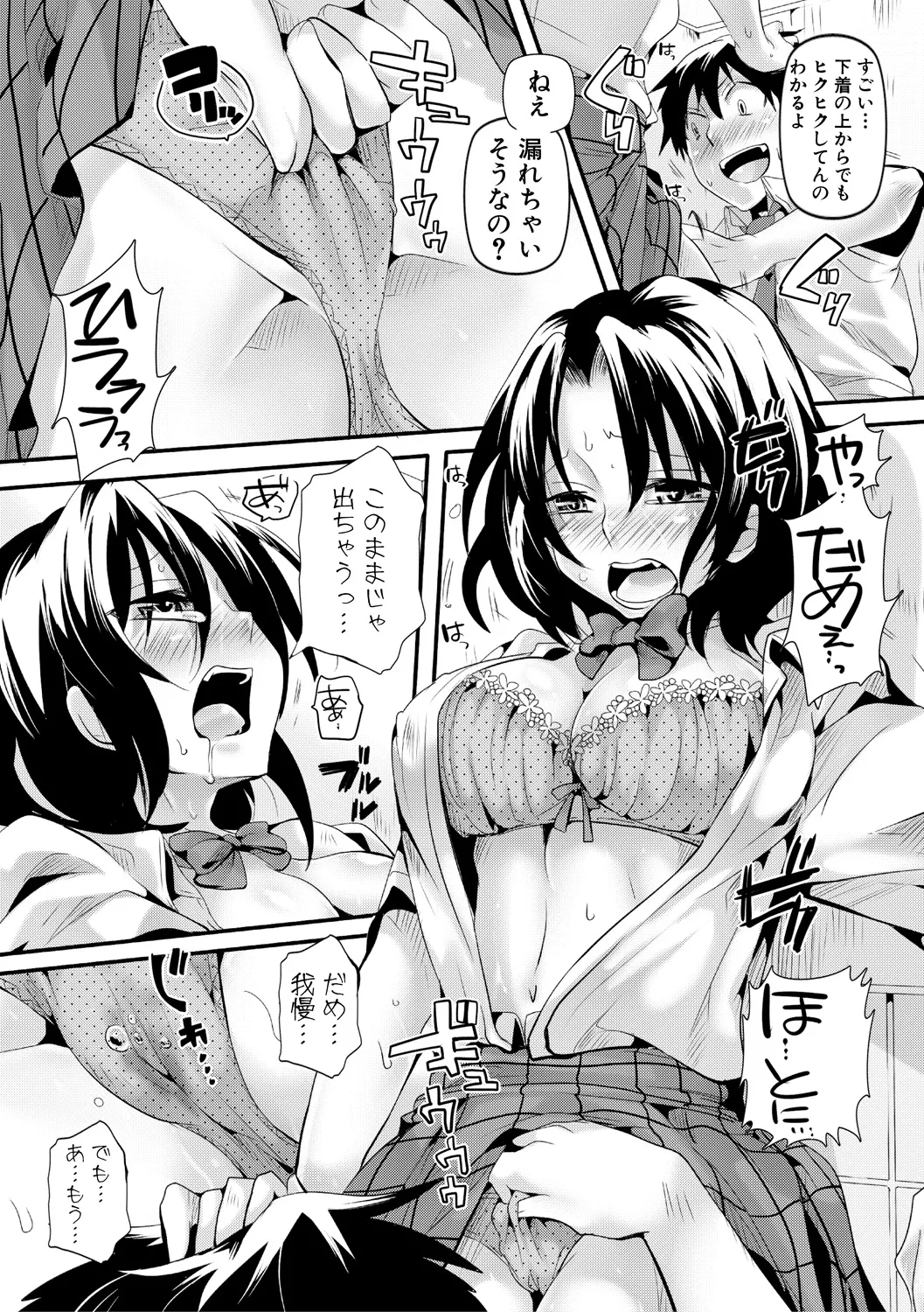 [doumou] 自称不感症理系女子 小松田みちる(27)【電子版特典付き】 [DL版] Page.103