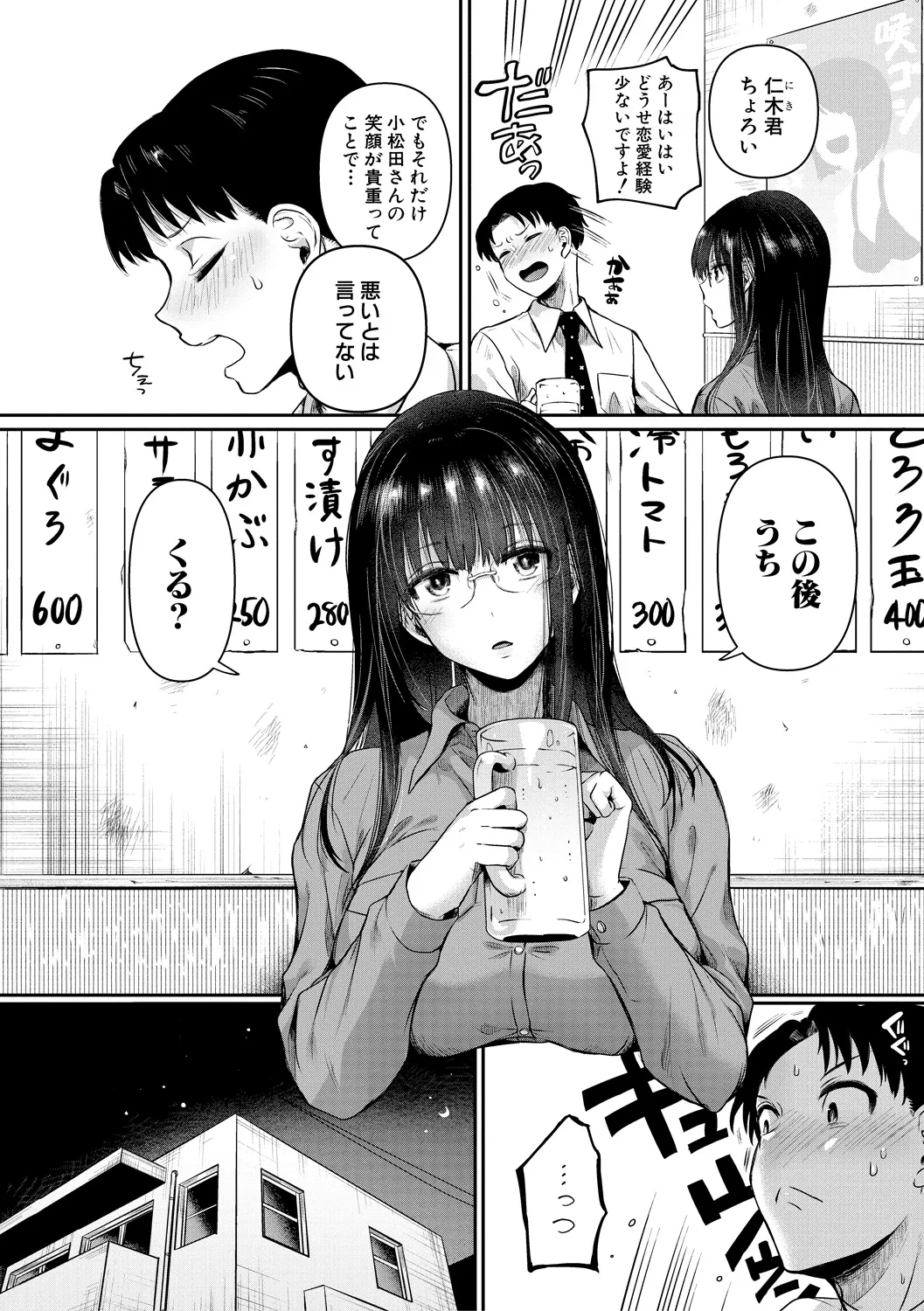 [doumou] 自称不感症理系女子 小松田みちる(27)【電子版特典付き】 [DL版] Page.12