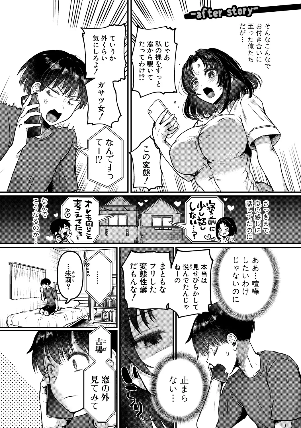 [doumou] 自称不感症理系女子 小松田みちる(27)【電子版特典付き】 [DL版] Page.121
