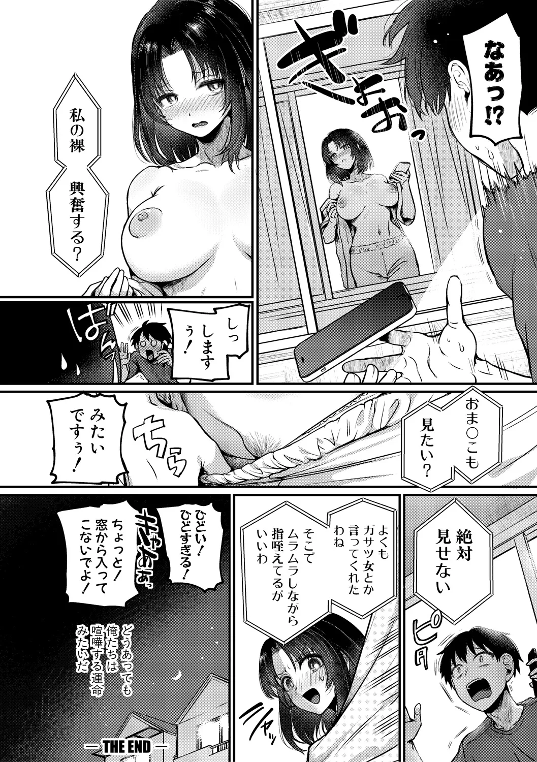 [doumou] 自称不感症理系女子 小松田みちる(27)【電子版特典付き】 [DL版] Page.122