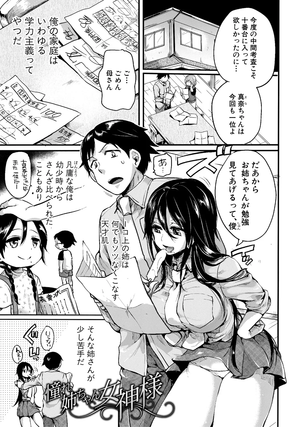 [doumou] 自称不感症理系女子 小松田みちる(27)【電子版特典付き】 [DL版] Page.123