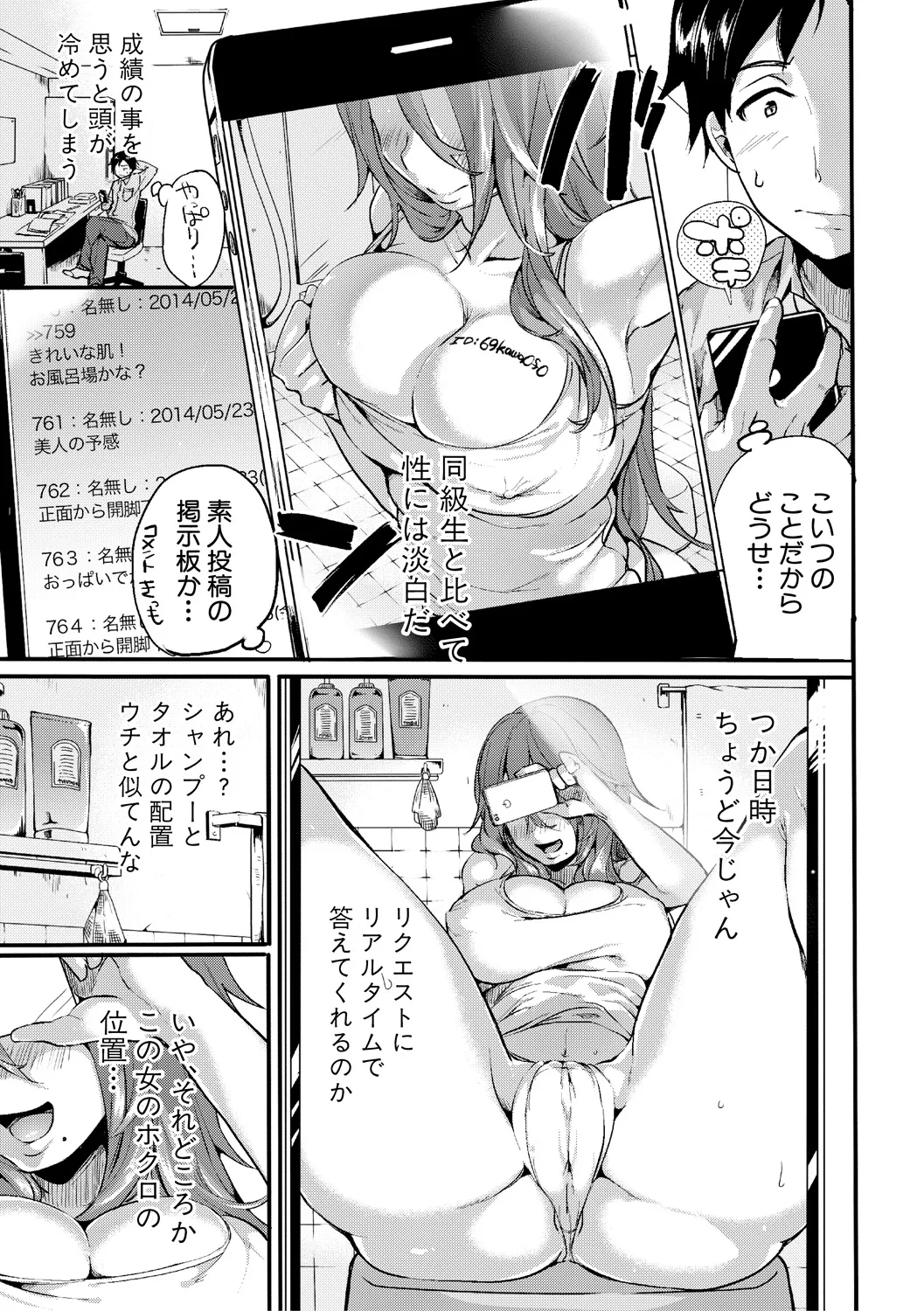 [doumou] 自称不感症理系女子 小松田みちる(27)【電子版特典付き】 [DL版] Page.125