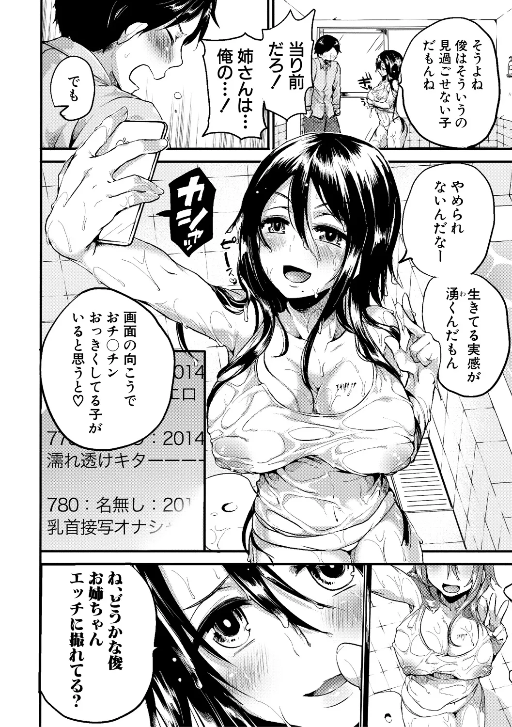 [doumou] 自称不感症理系女子 小松田みちる(27)【電子版特典付き】 [DL版] Page.128