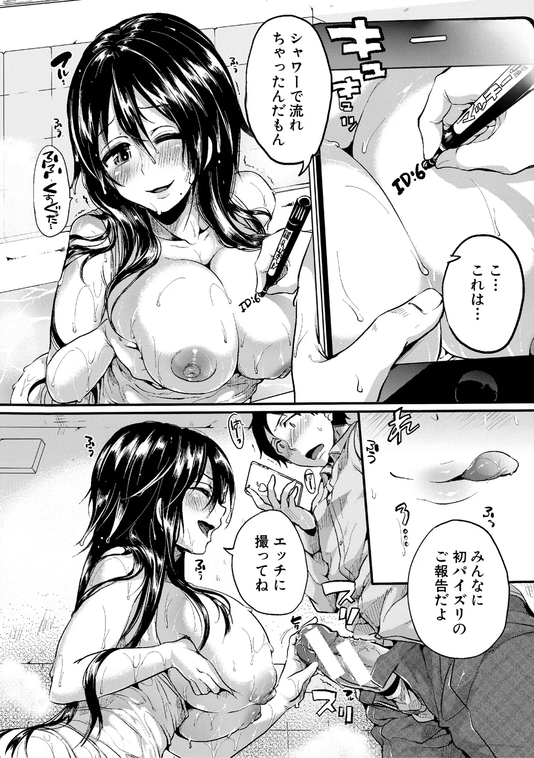 [doumou] 自称不感症理系女子 小松田みちる(27)【電子版特典付き】 [DL版] Page.134