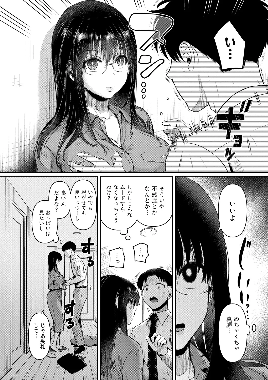 [doumou] 自称不感症理系女子 小松田みちる(27)【電子版特典付き】 [DL版] Page.14