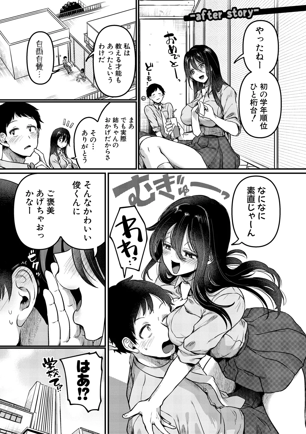 [doumou] 自称不感症理系女子 小松田みちる(27)【電子版特典付き】 [DL版] Page.149