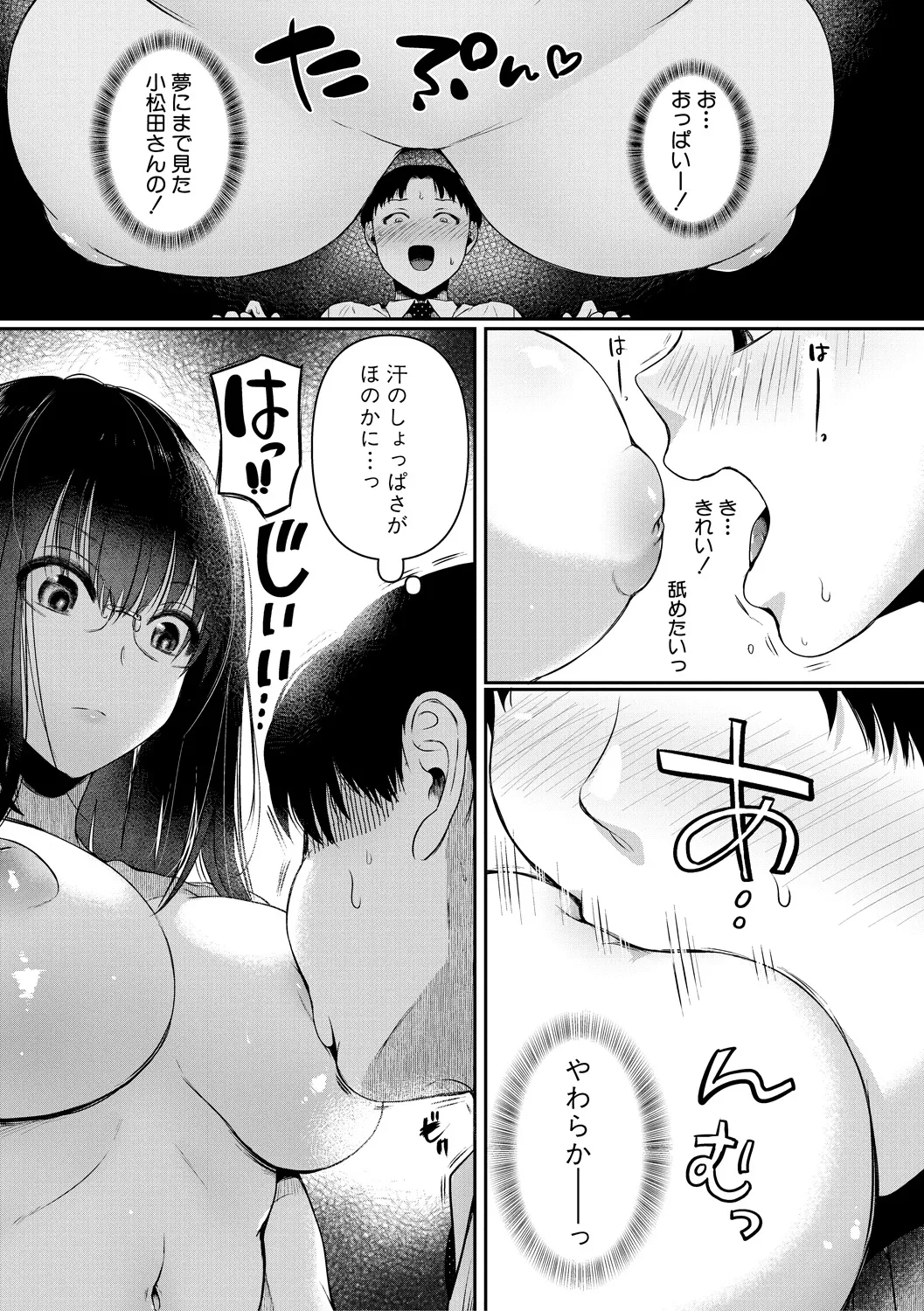 [doumou] 自称不感症理系女子 小松田みちる(27)【電子版特典付き】 [DL版] Page.15