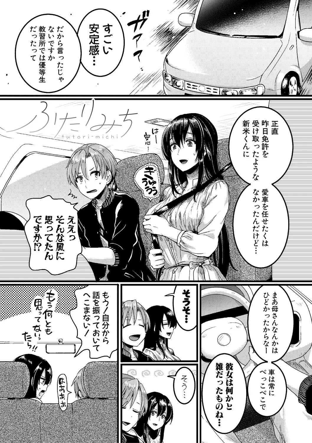 [doumou] 自称不感症理系女子 小松田みちる(27)【電子版特典付き】 [DL版] Page.151