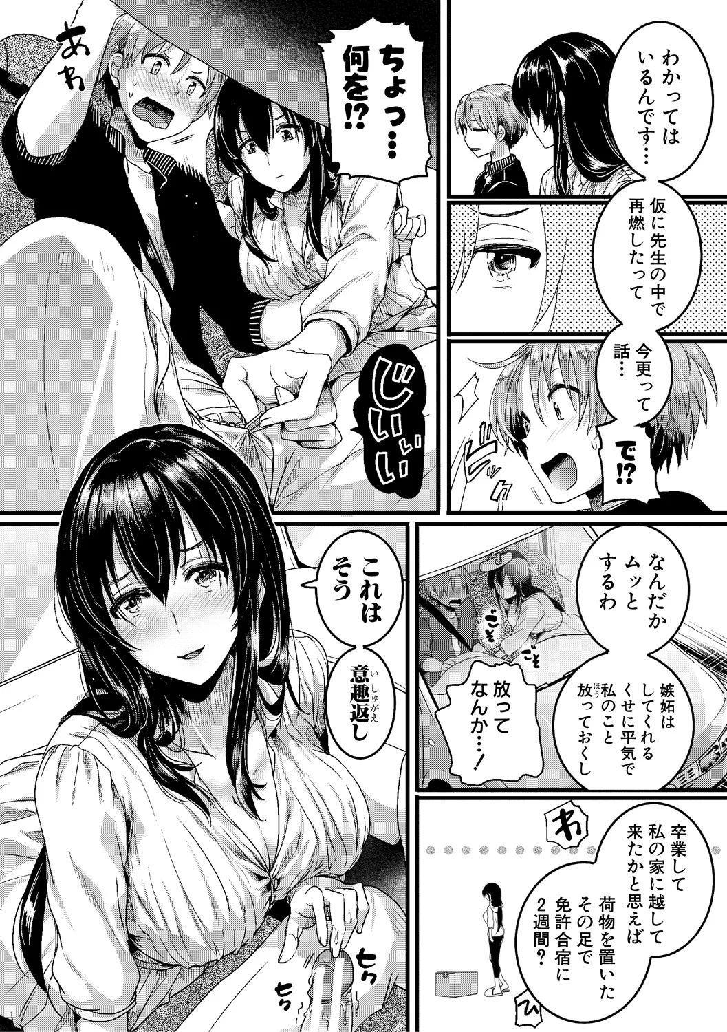 [doumou] 自称不感症理系女子 小松田みちる(27)【電子版特典付き】 [DL版] Page.152