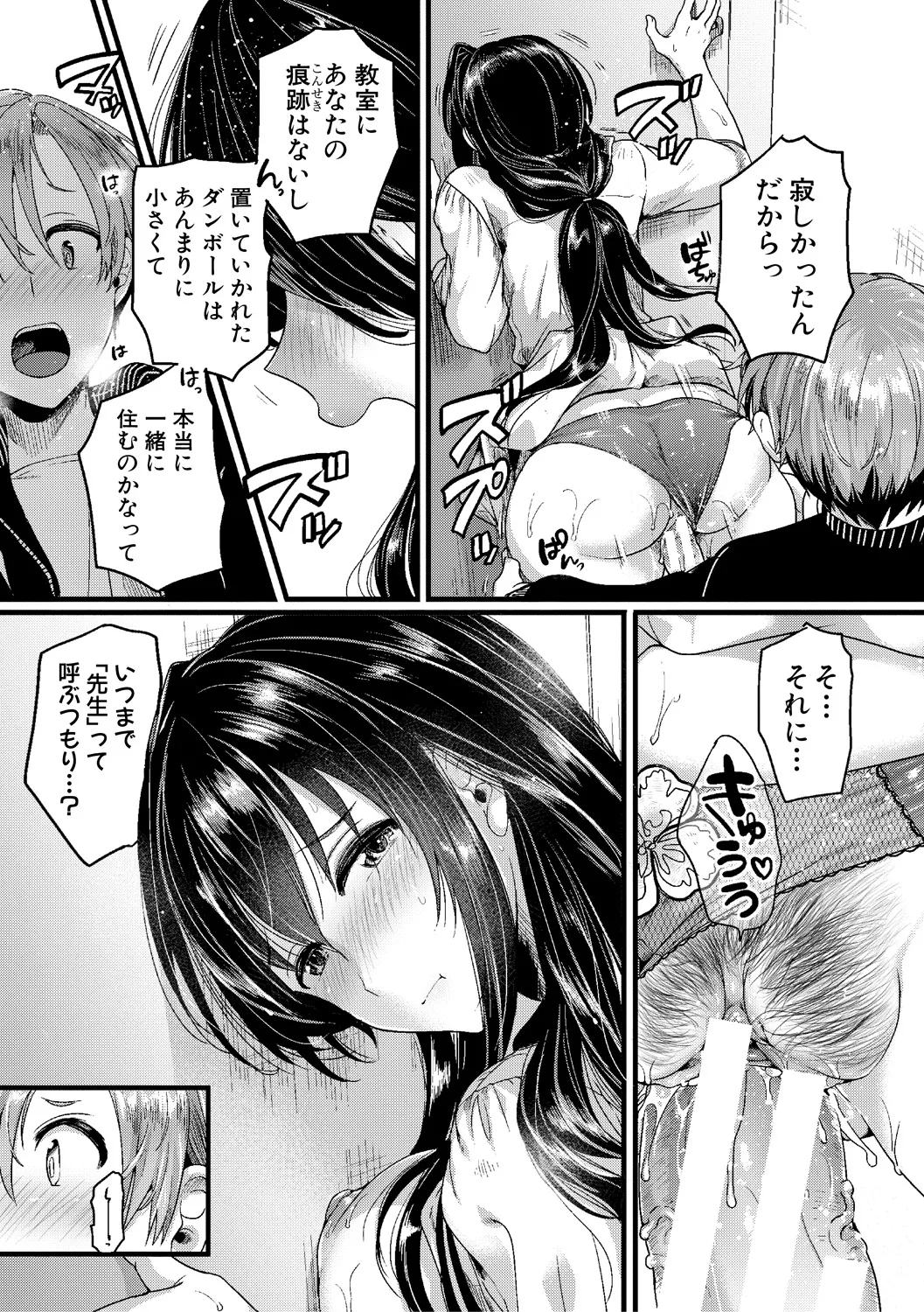 [doumou] 自称不感症理系女子 小松田みちる(27)【電子版特典付き】 [DL版] Page.155
