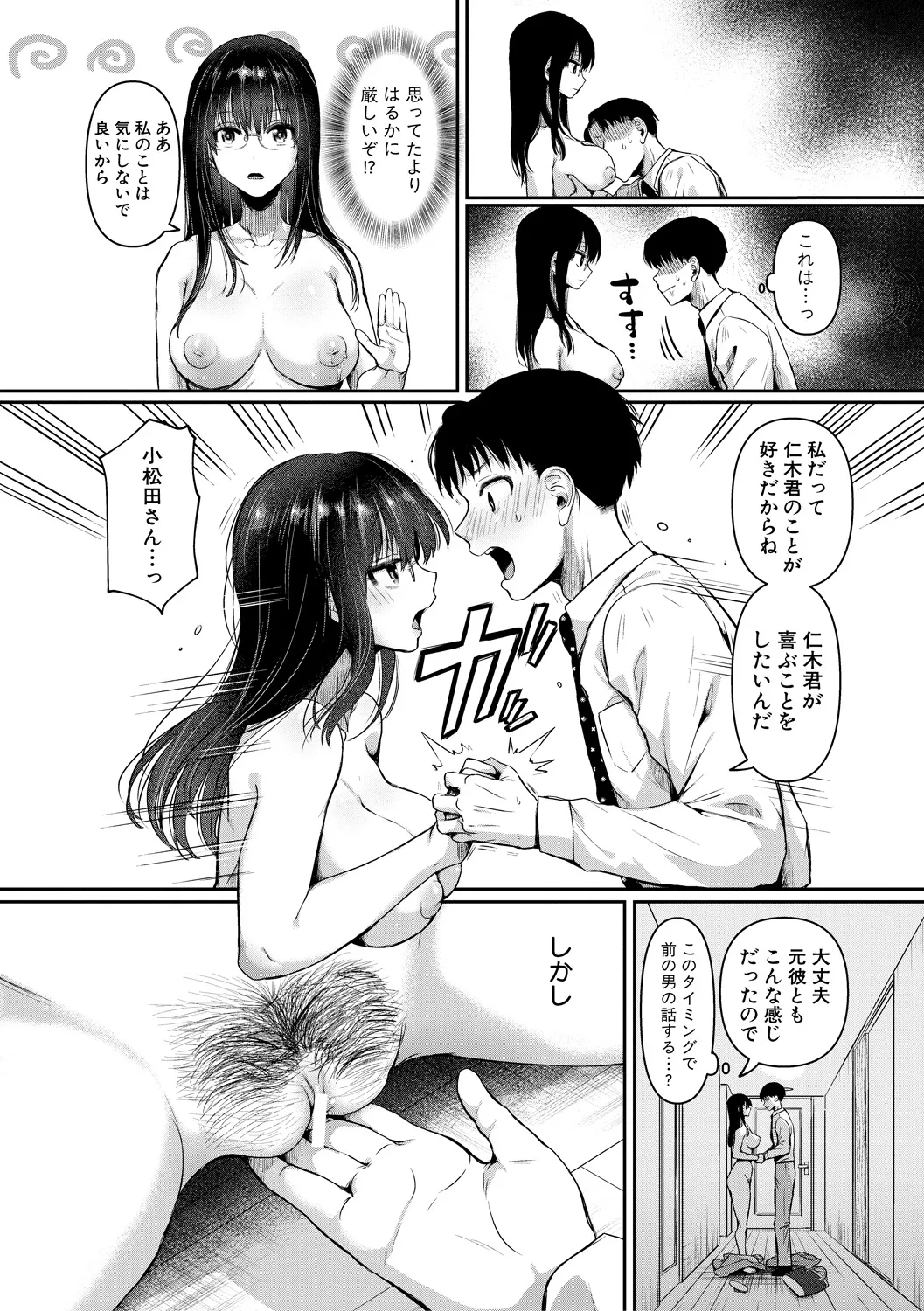 [doumou] 自称不感症理系女子 小松田みちる(27)【電子版特典付き】 [DL版] Page.16