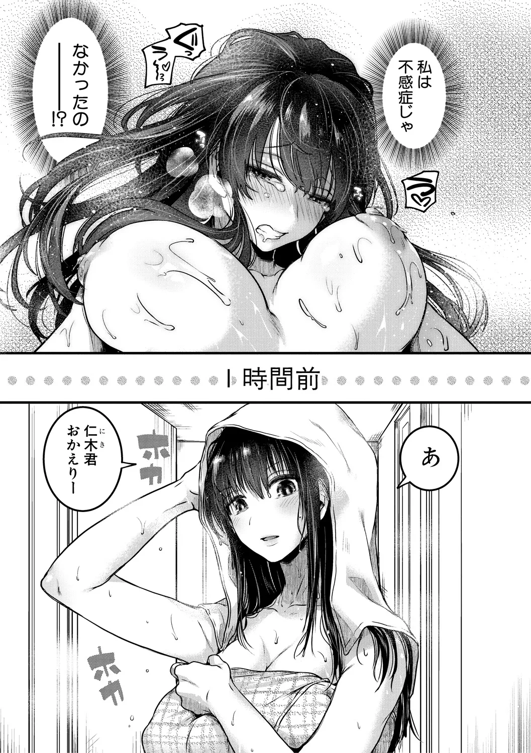 [doumou] 自称不感症理系女子 小松田みちる(27)【電子版特典付き】 [DL版] Page.161