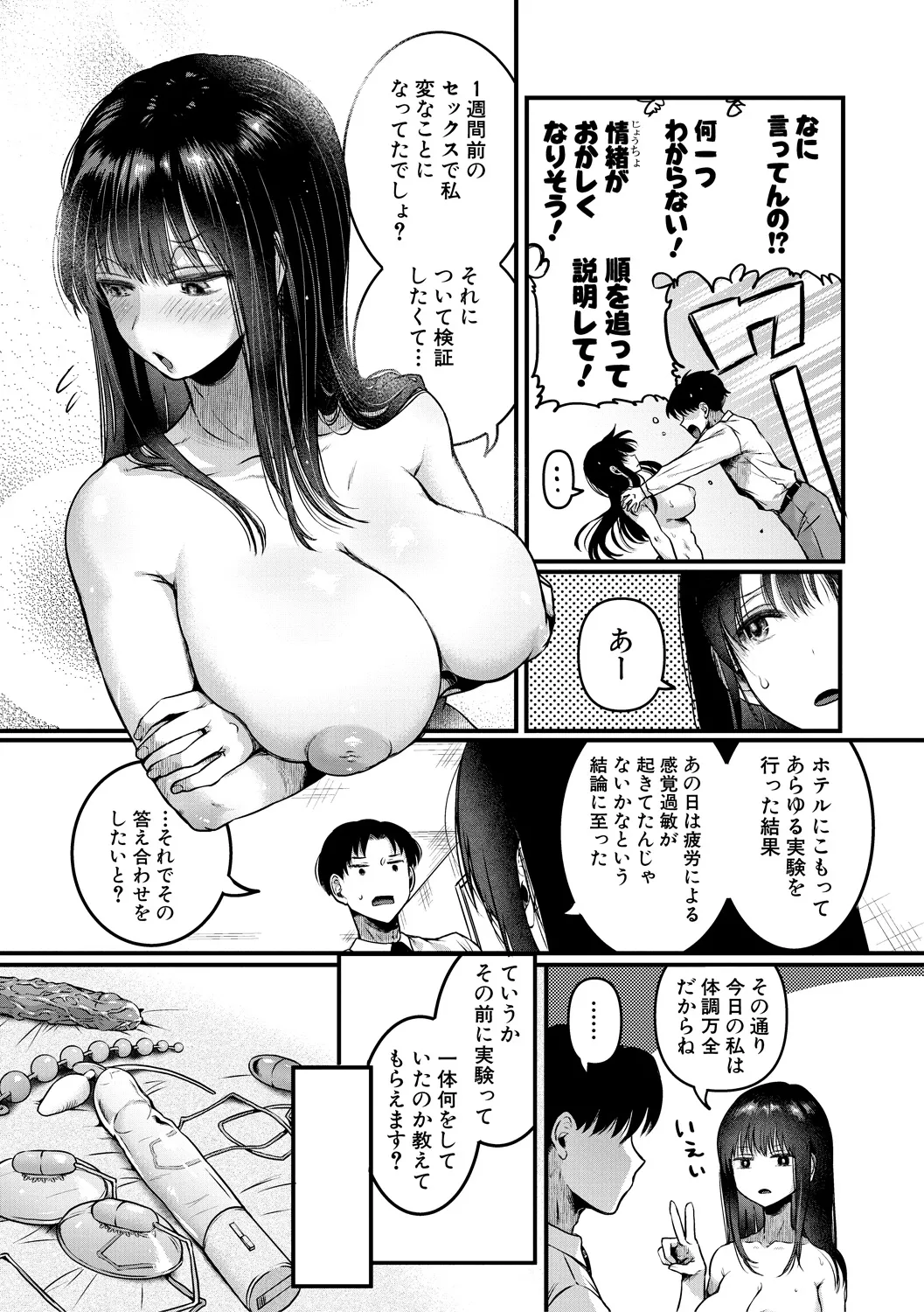 [doumou] 自称不感症理系女子 小松田みちる(27)【電子版特典付き】 [DL版] Page.163