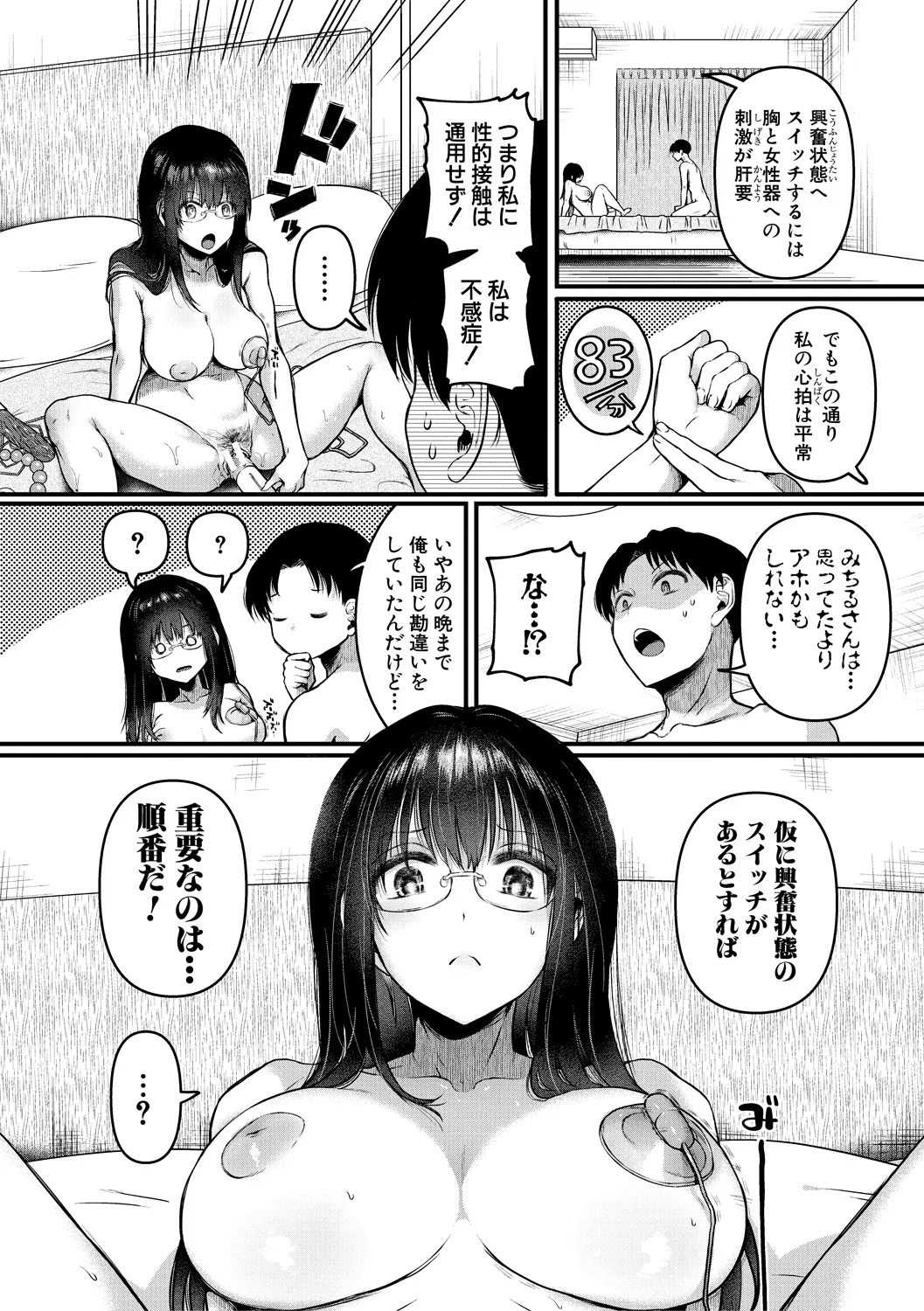 [doumou] 自称不感症理系女子 小松田みちる(27)【電子版特典付き】 [DL版] Page.166
