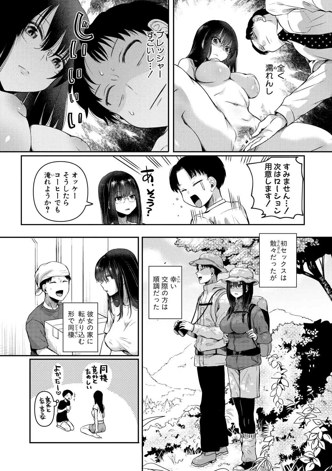 [doumou] 自称不感症理系女子 小松田みちる(27)【電子版特典付き】 [DL版] Page.17