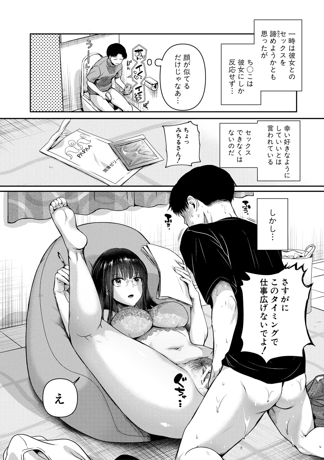 [doumou] 自称不感症理系女子 小松田みちる(27)【電子版特典付き】 [DL版] Page.18