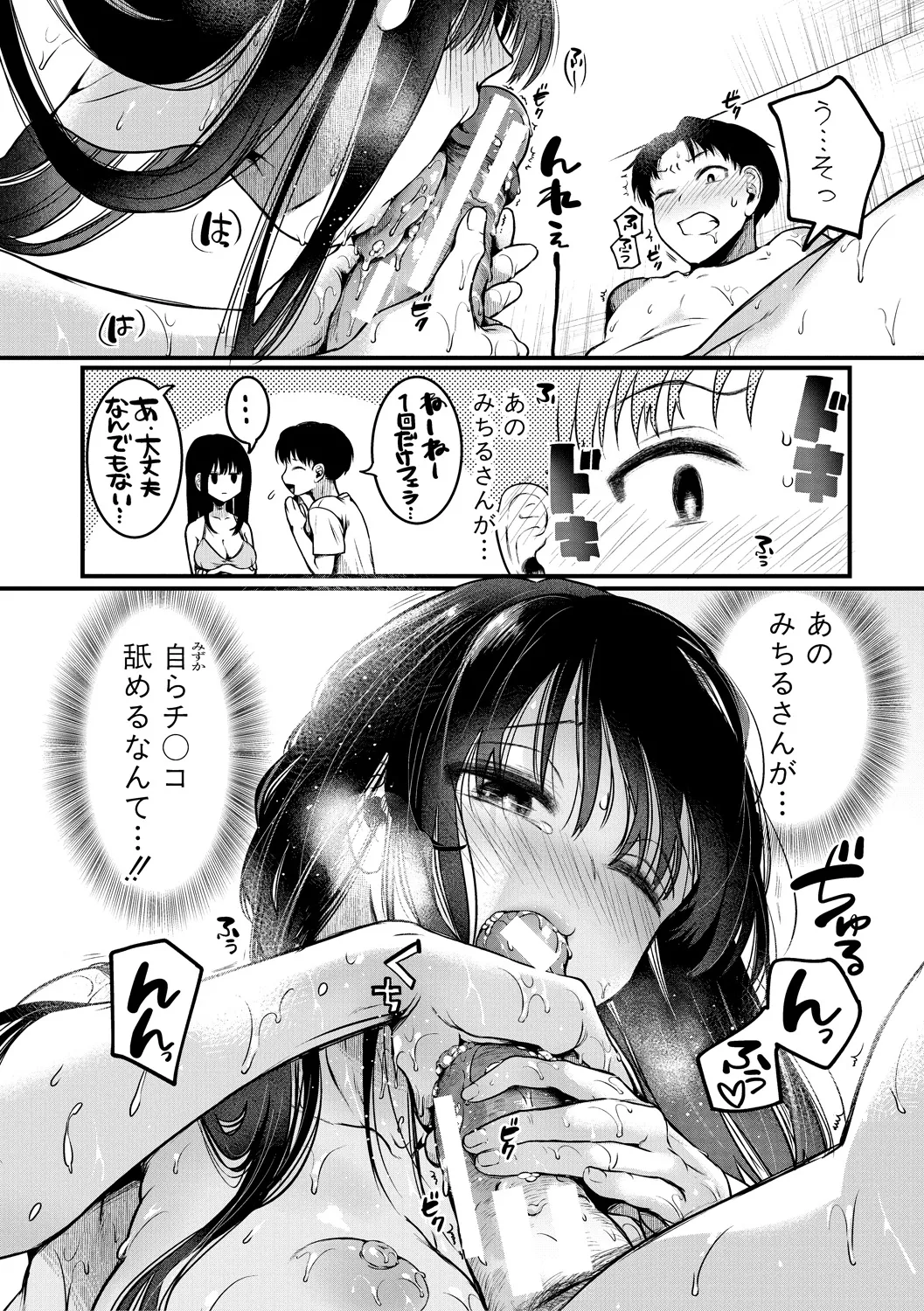 [doumou] 自称不感症理系女子 小松田みちる(27)【電子版特典付き】 [DL版] Page.190