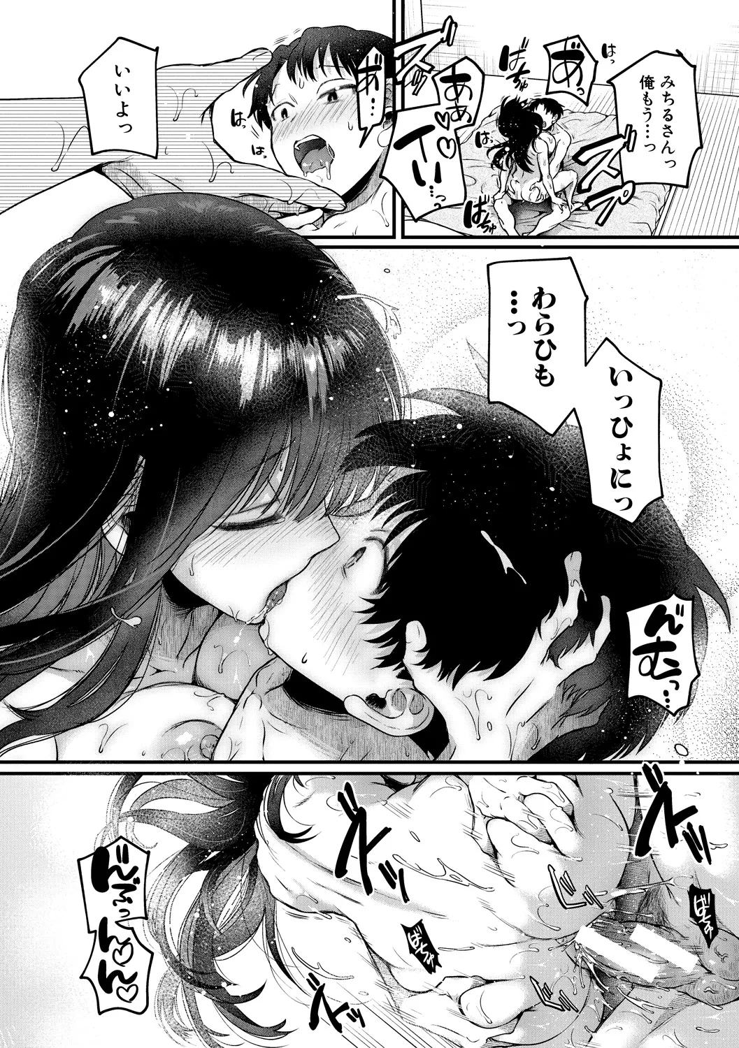 [doumou] 自称不感症理系女子 小松田みちる(27)【電子版特典付き】 [DL版] Page.198