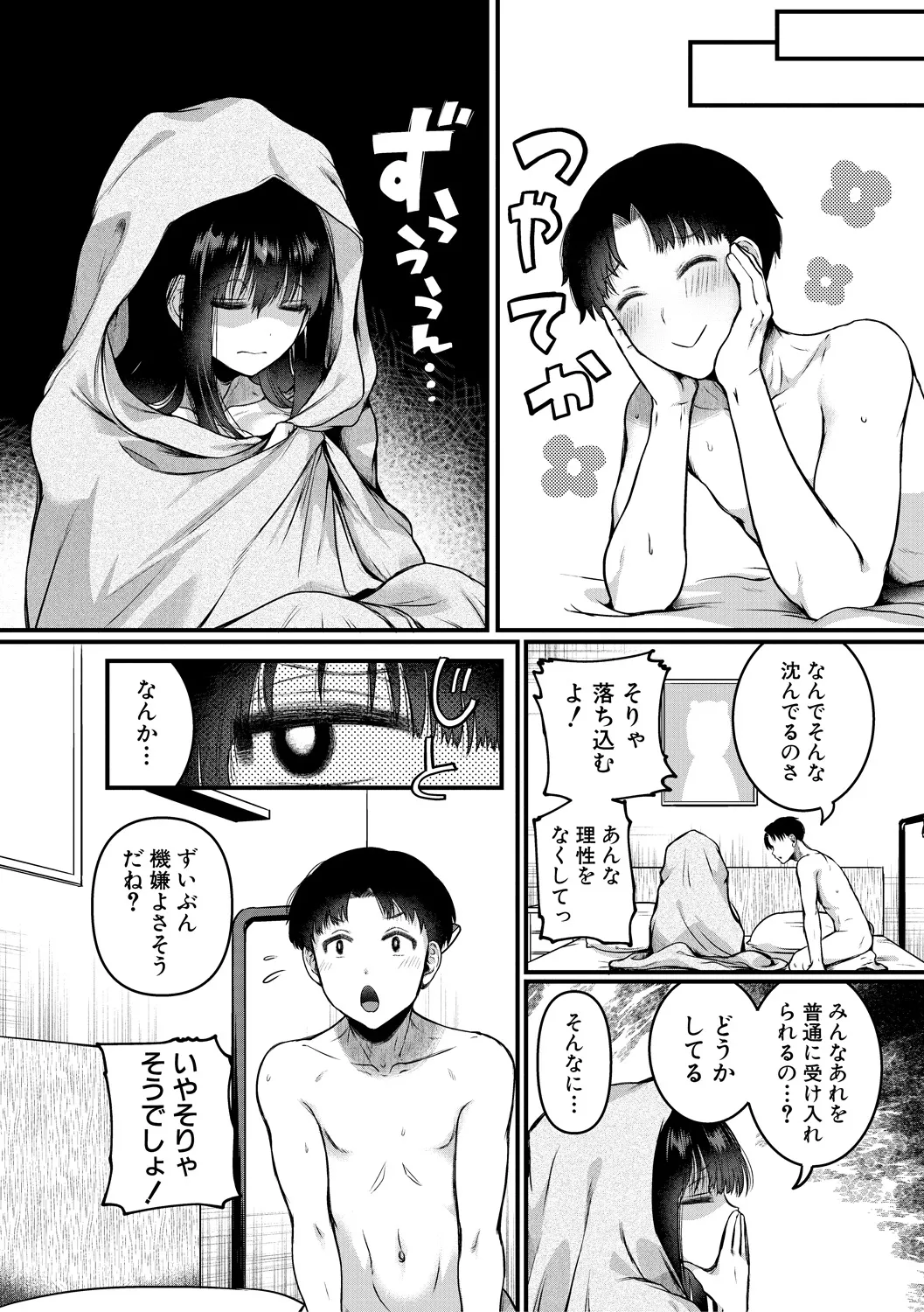 [doumou] 自称不感症理系女子 小松田みちる(27)【電子版特典付き】 [DL版] Page.200