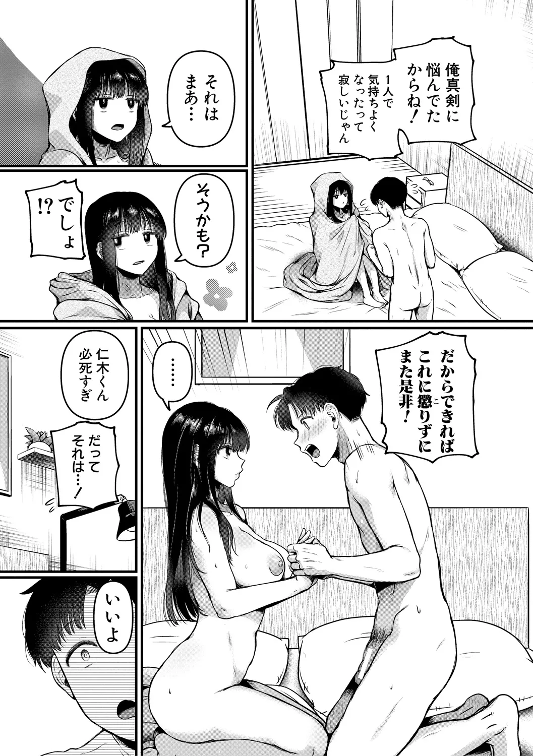 [doumou] 自称不感症理系女子 小松田みちる(27)【電子版特典付き】 [DL版] Page.201