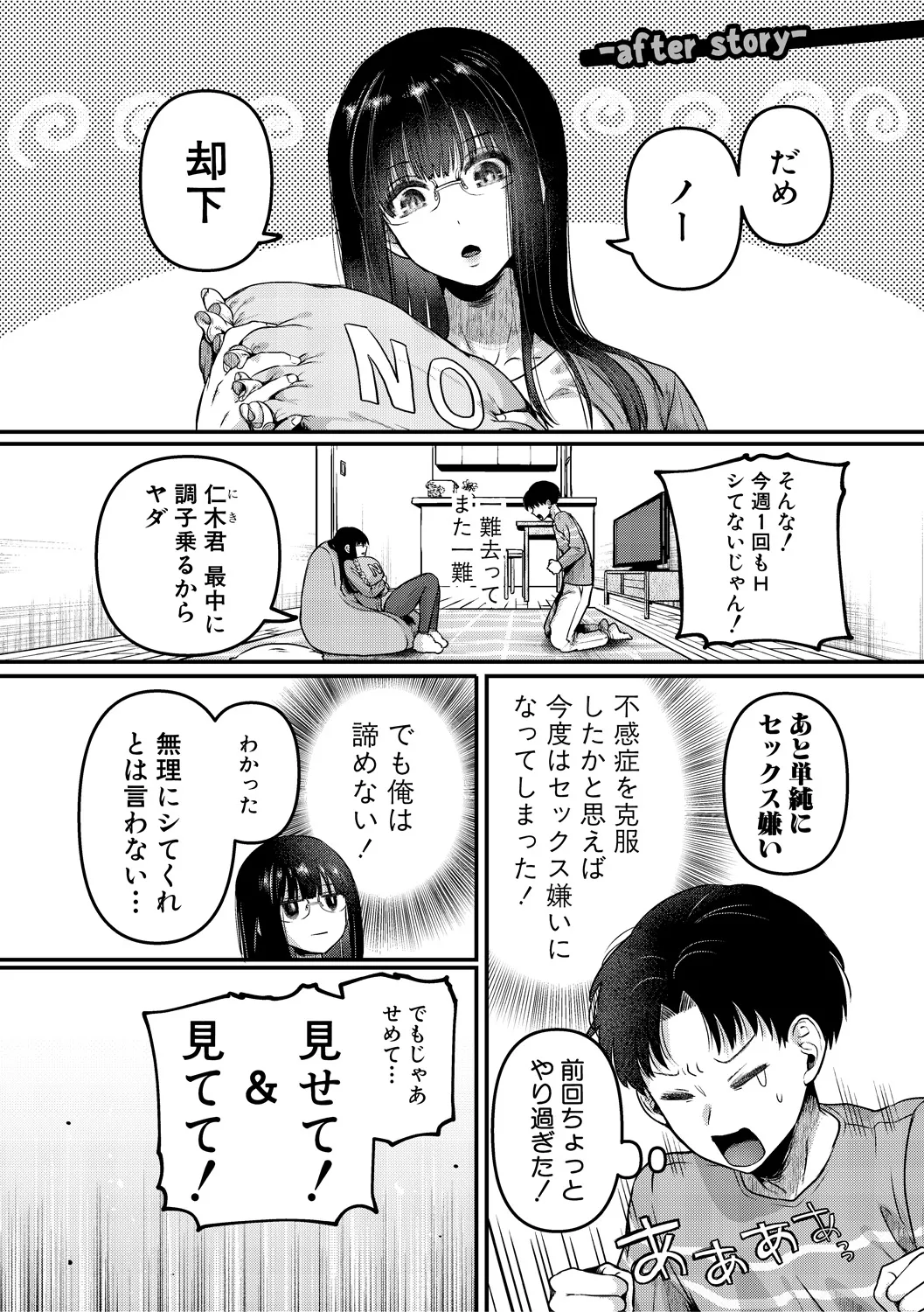 [doumou] 自称不感症理系女子 小松田みちる(27)【電子版特典付き】 [DL版] Page.203