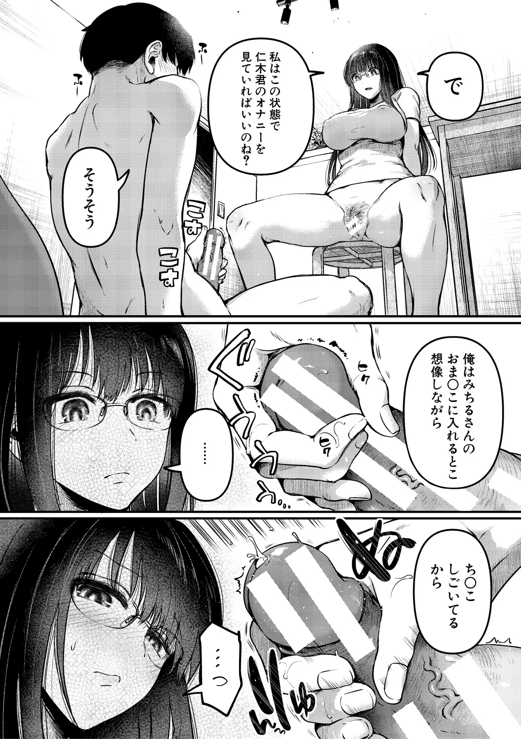 [doumou] 自称不感症理系女子 小松田みちる(27)【電子版特典付き】 [DL版] Page.204