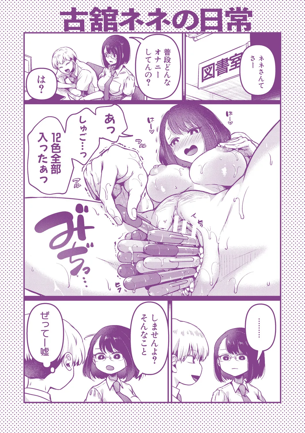 [doumou] 自称不感症理系女子 小松田みちる(27)【電子版特典付き】 [DL版] Page.207