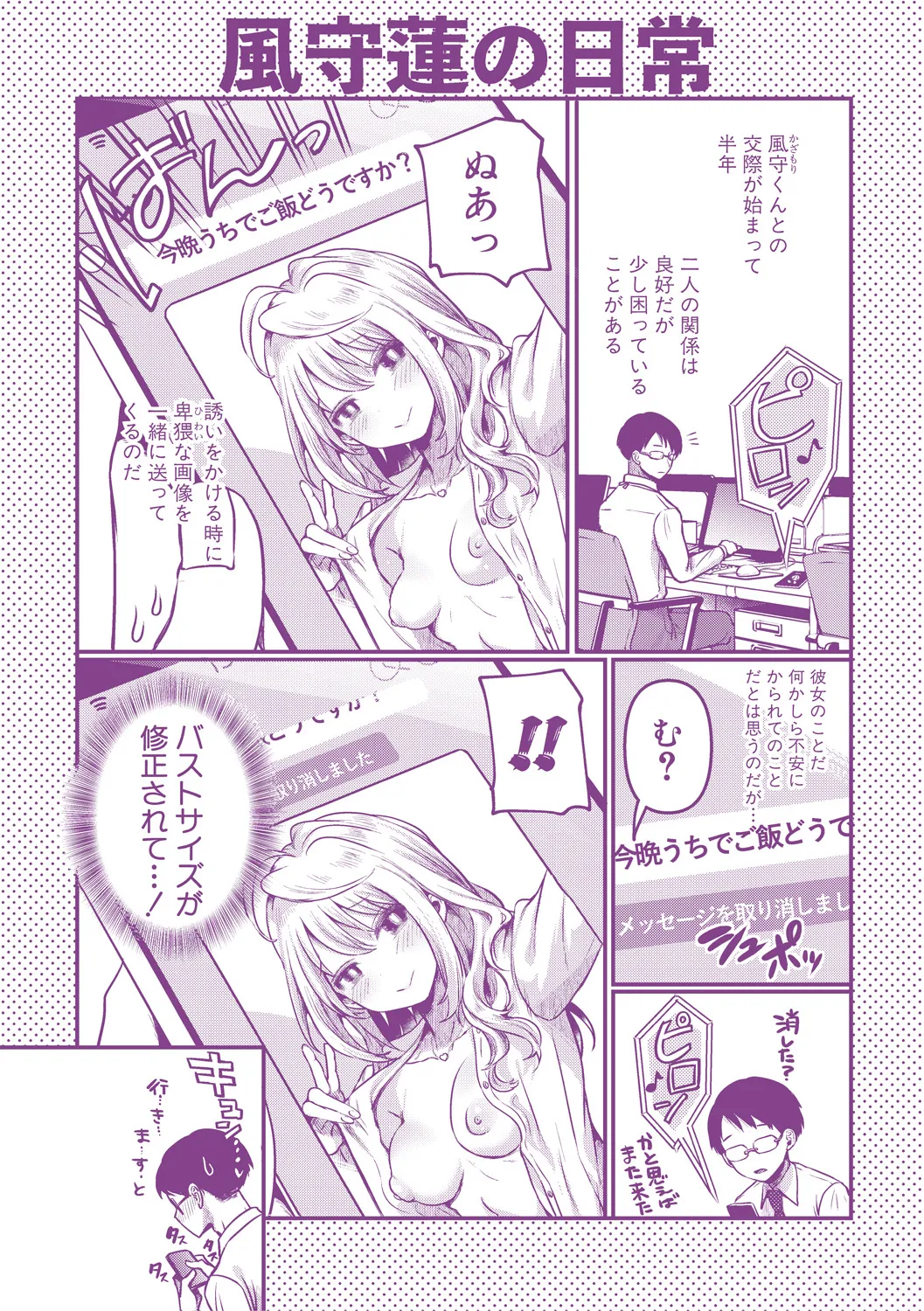 [doumou] 自称不感症理系女子 小松田みちる(27)【電子版特典付き】 [DL版] Page.208