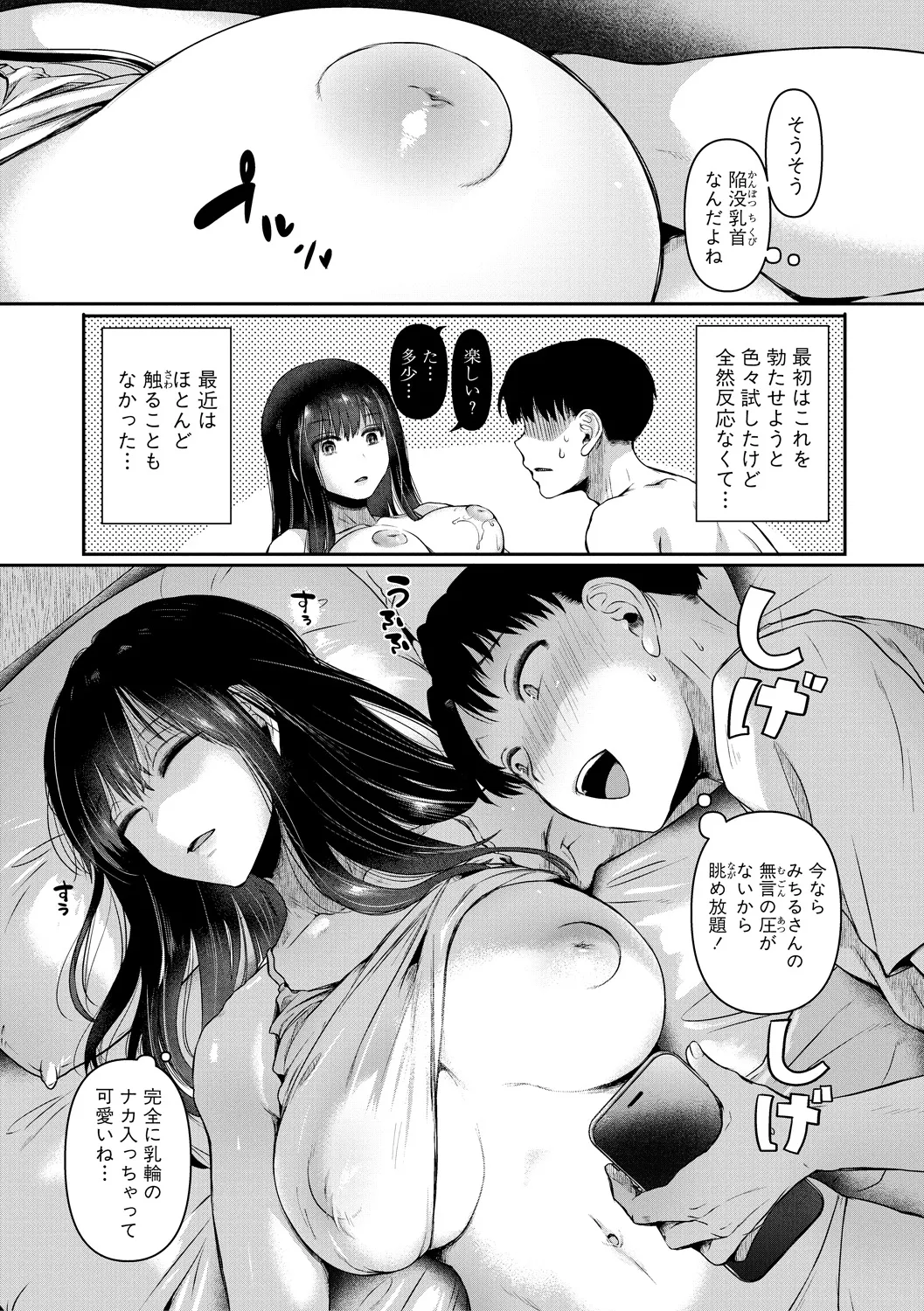 [doumou] 自称不感症理系女子 小松田みちる(27)【電子版特典付き】 [DL版] Page.23