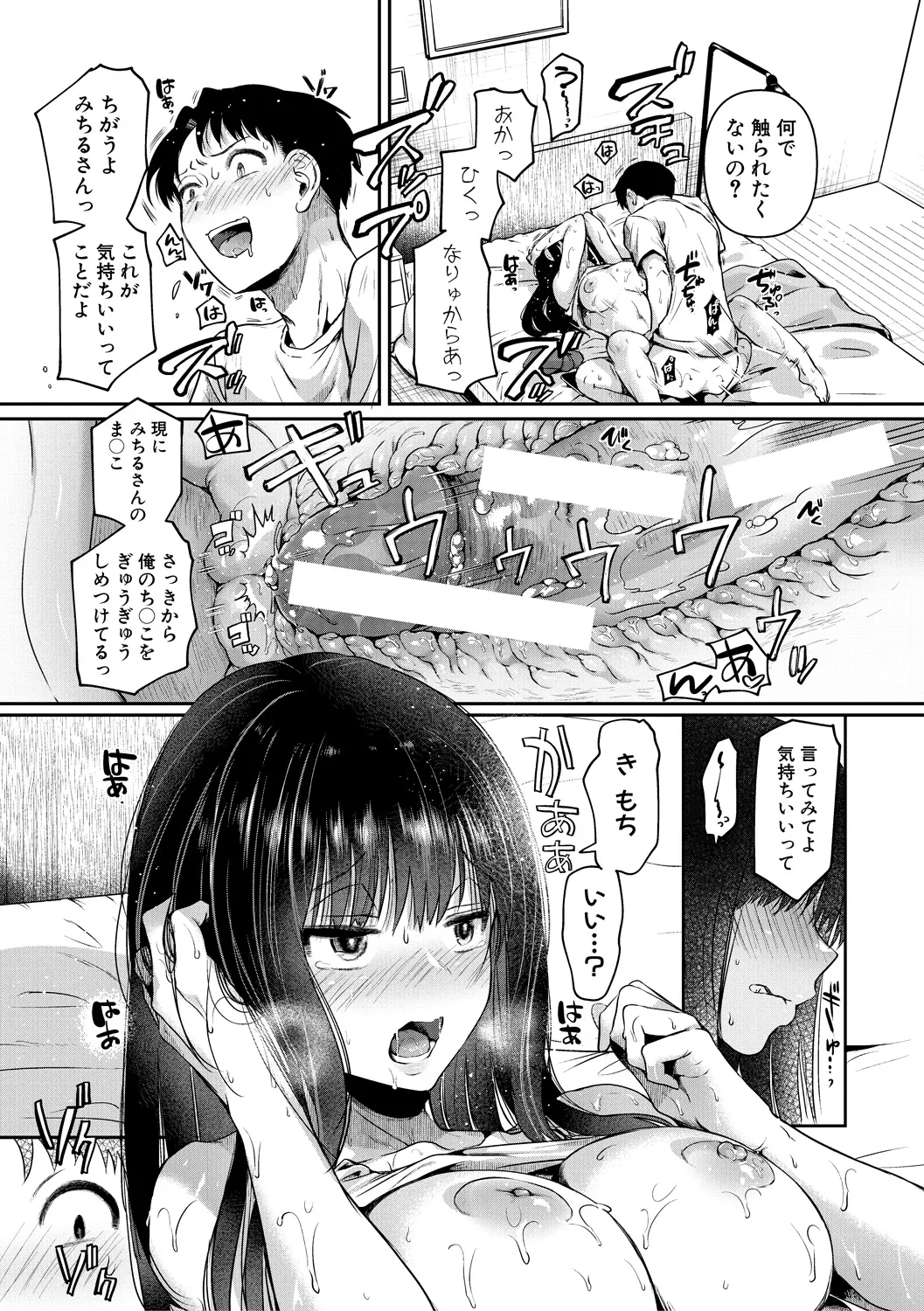 [doumou] 自称不感症理系女子 小松田みちる(27)【電子版特典付き】 [DL版] Page.41
