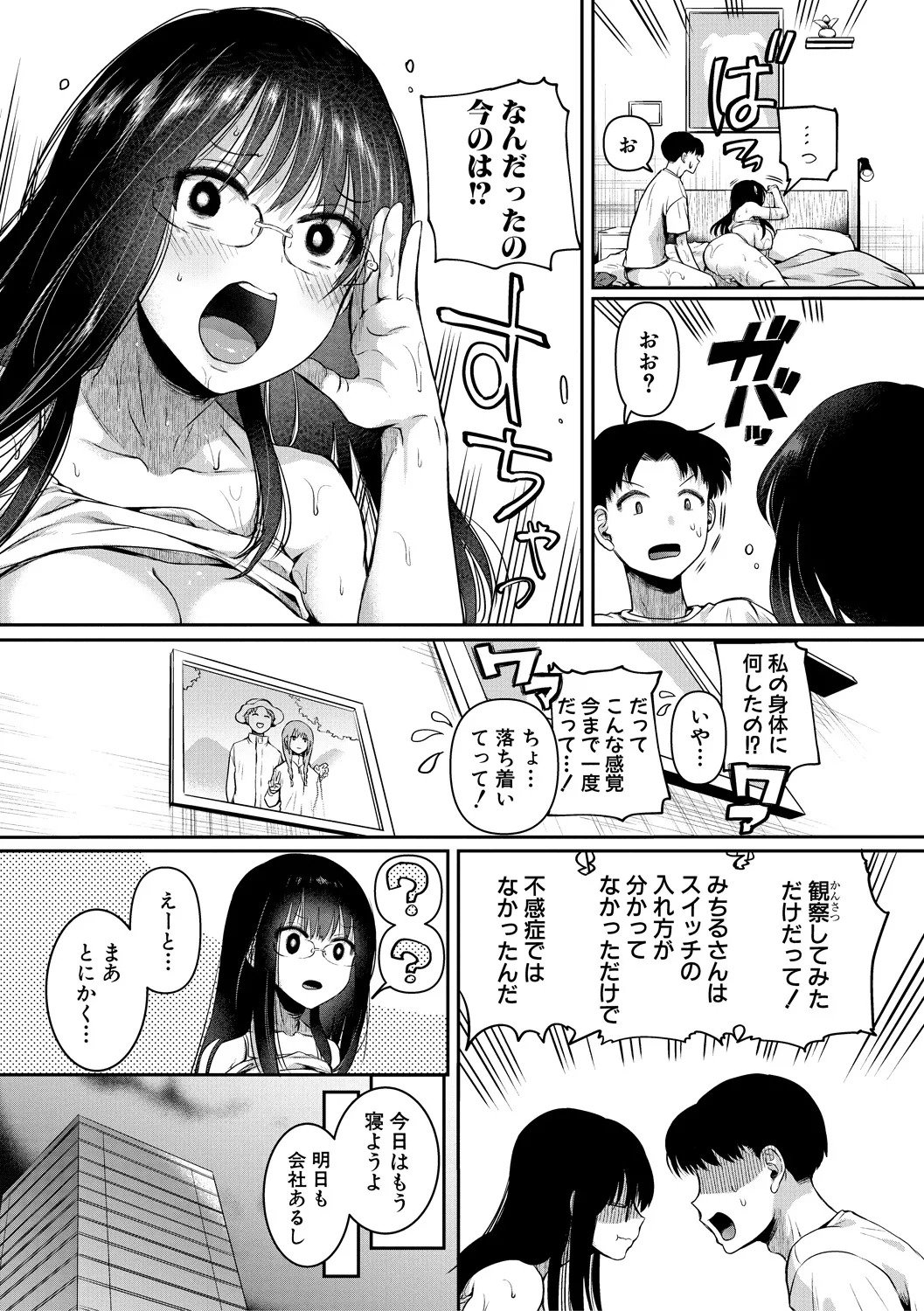 [doumou] 自称不感症理系女子 小松田みちる(27)【電子版特典付き】 [DL版] Page.47