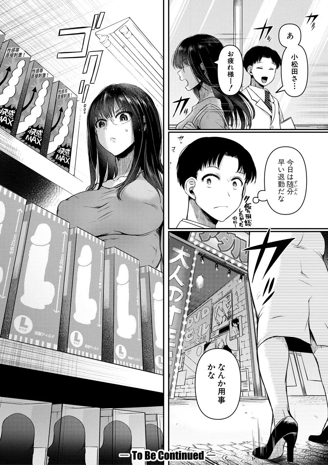 [doumou] 自称不感症理系女子 小松田みちる(27)【電子版特典付き】 [DL版] Page.48