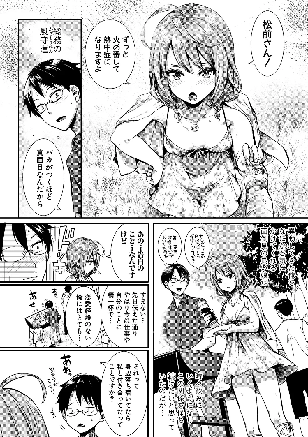 [doumou] 自称不感症理系女子 小松田みちる(27)【電子版特典付き】 [DL版] Page.50