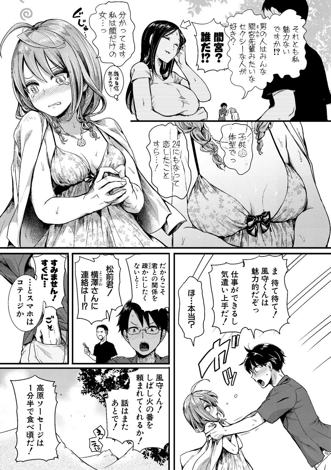 [doumou] 自称不感症理系女子 小松田みちる(27)【電子版特典付き】 [DL版] Page.51