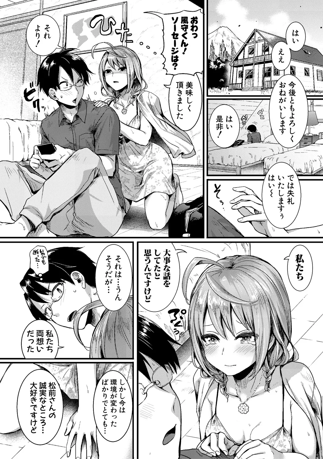 [doumou] 自称不感症理系女子 小松田みちる(27)【電子版特典付き】 [DL版] Page.52
