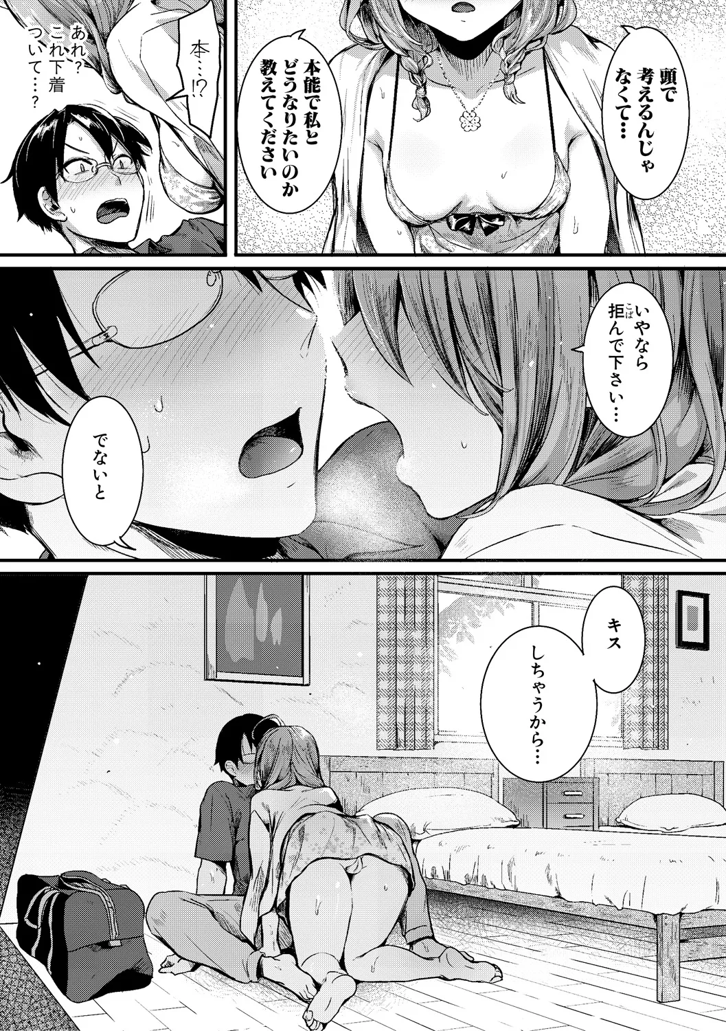 [doumou] 自称不感症理系女子 小松田みちる(27)【電子版特典付き】 [DL版] Page.53