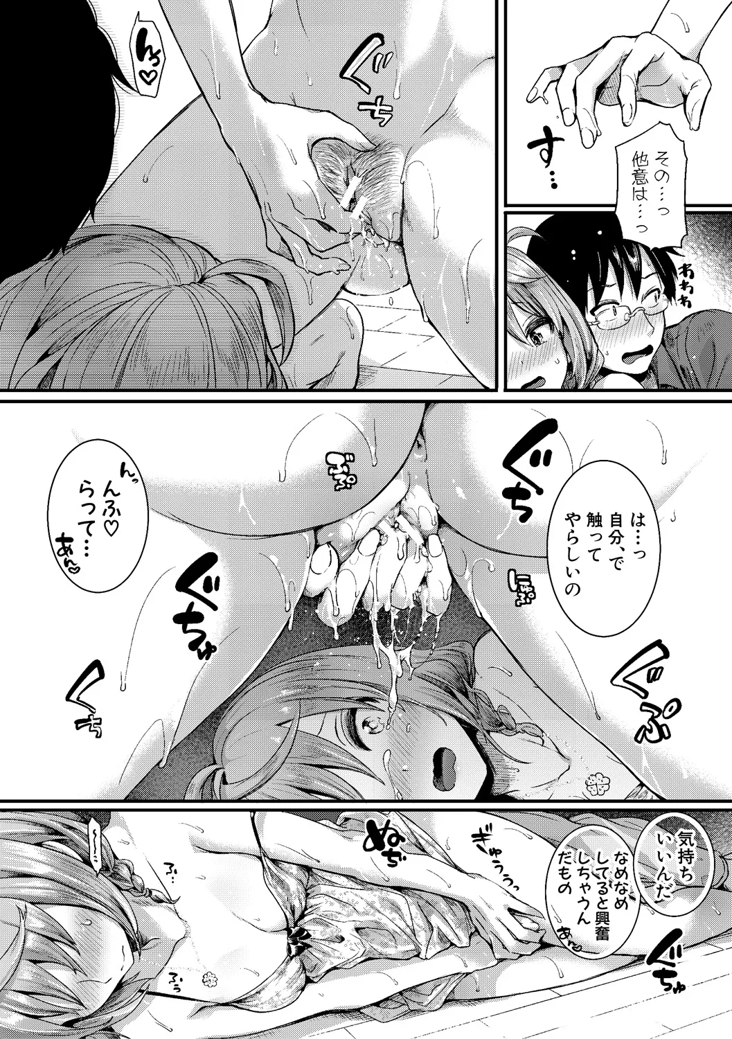 [doumou] 自称不感症理系女子 小松田みちる(27)【電子版特典付き】 [DL版] Page.62