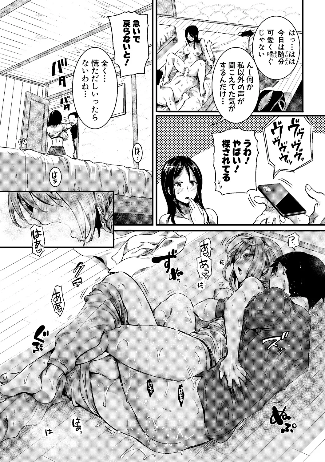 [doumou] 自称不感症理系女子 小松田みちる(27)【電子版特典付き】 [DL版] Page.68
