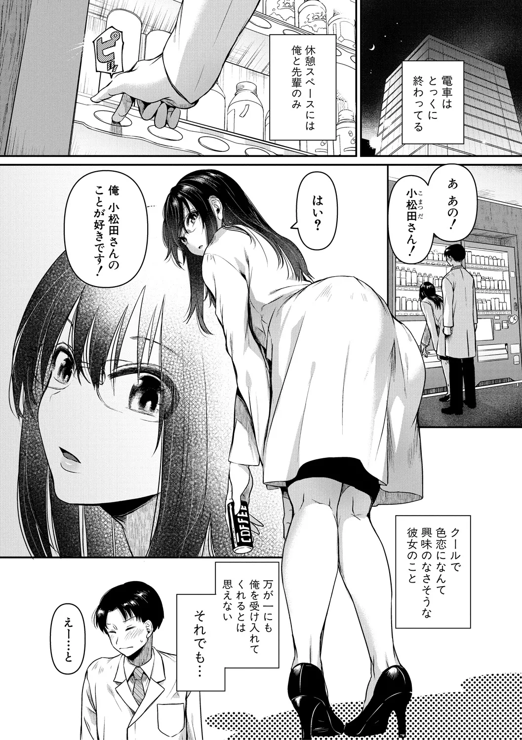 [doumou] 自称不感症理系女子 小松田みちる(27)【電子版特典付き】 [DL版] Page.7