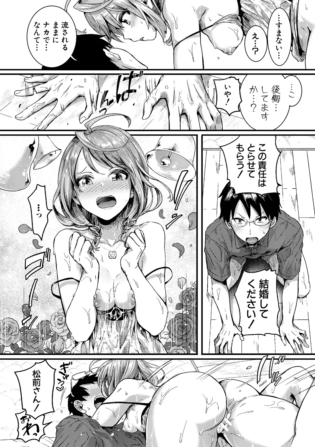 [doumou] 自称不感症理系女子 小松田みちる(27)【電子版特典付き】 [DL版] Page.77