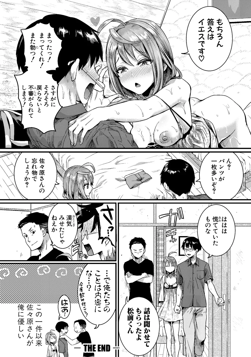 [doumou] 自称不感症理系女子 小松田みちる(27)【電子版特典付き】 [DL版] Page.78