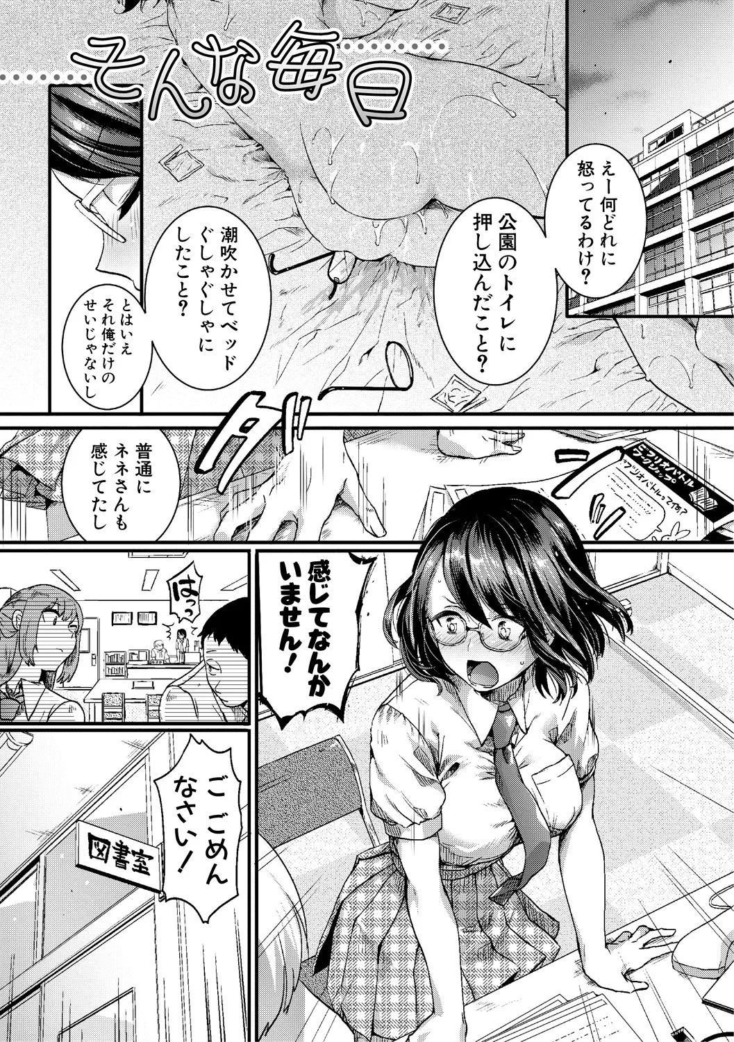 [doumou] 自称不感症理系女子 小松田みちる(27)【電子版特典付き】 [DL版] Page.79