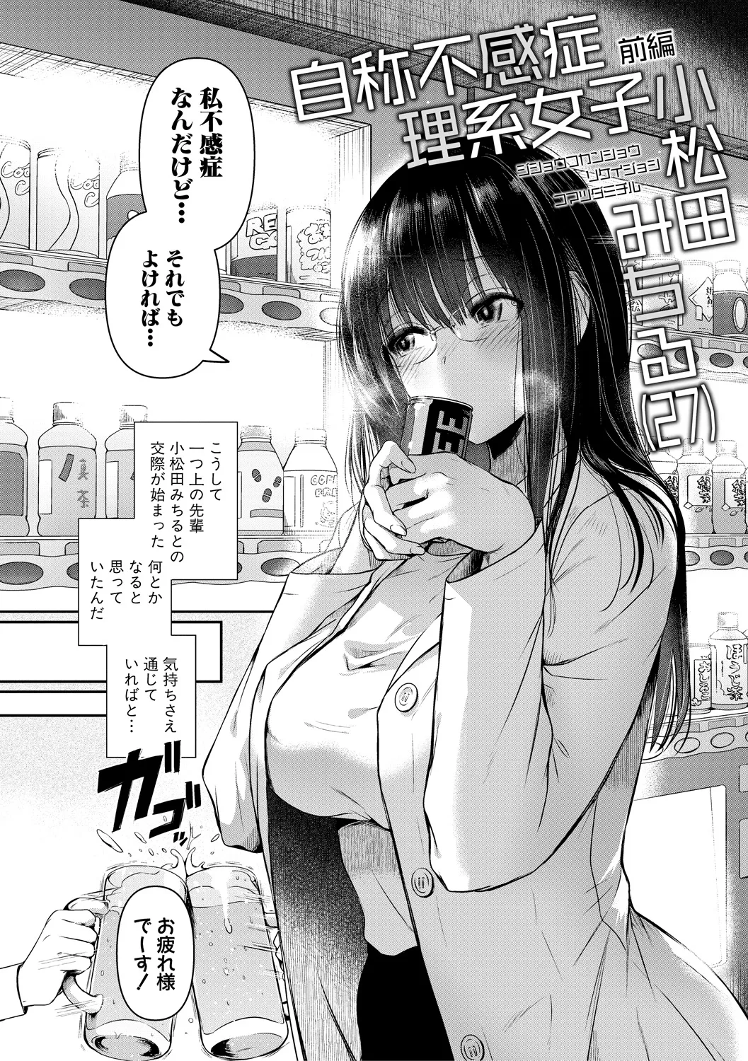 [doumou] 自称不感症理系女子 小松田みちる(27)【電子版特典付き】 [DL版] Page.8