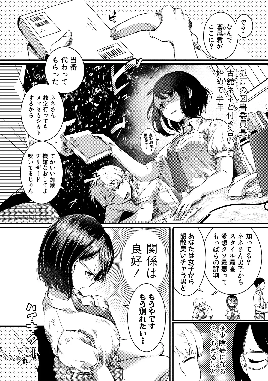 [doumou] 自称不感症理系女子 小松田みちる(27)【電子版特典付き】 [DL版] Page.80