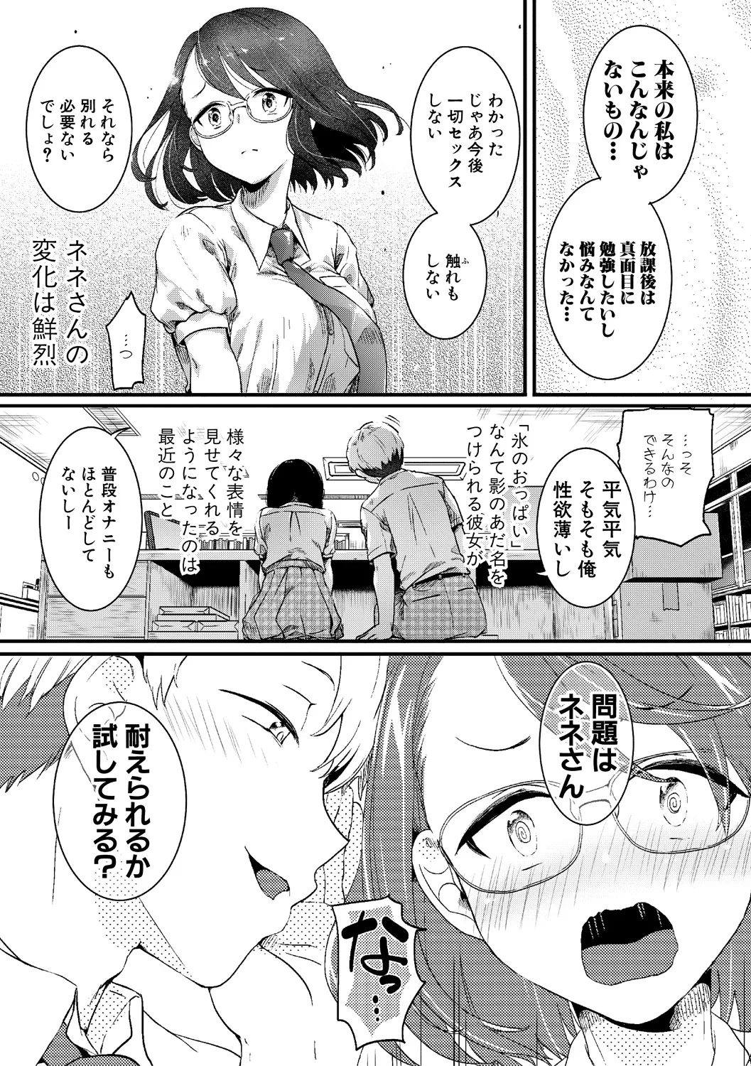 [doumou] 自称不感症理系女子 小松田みちる(27)【電子版特典付き】 [DL版] Page.81