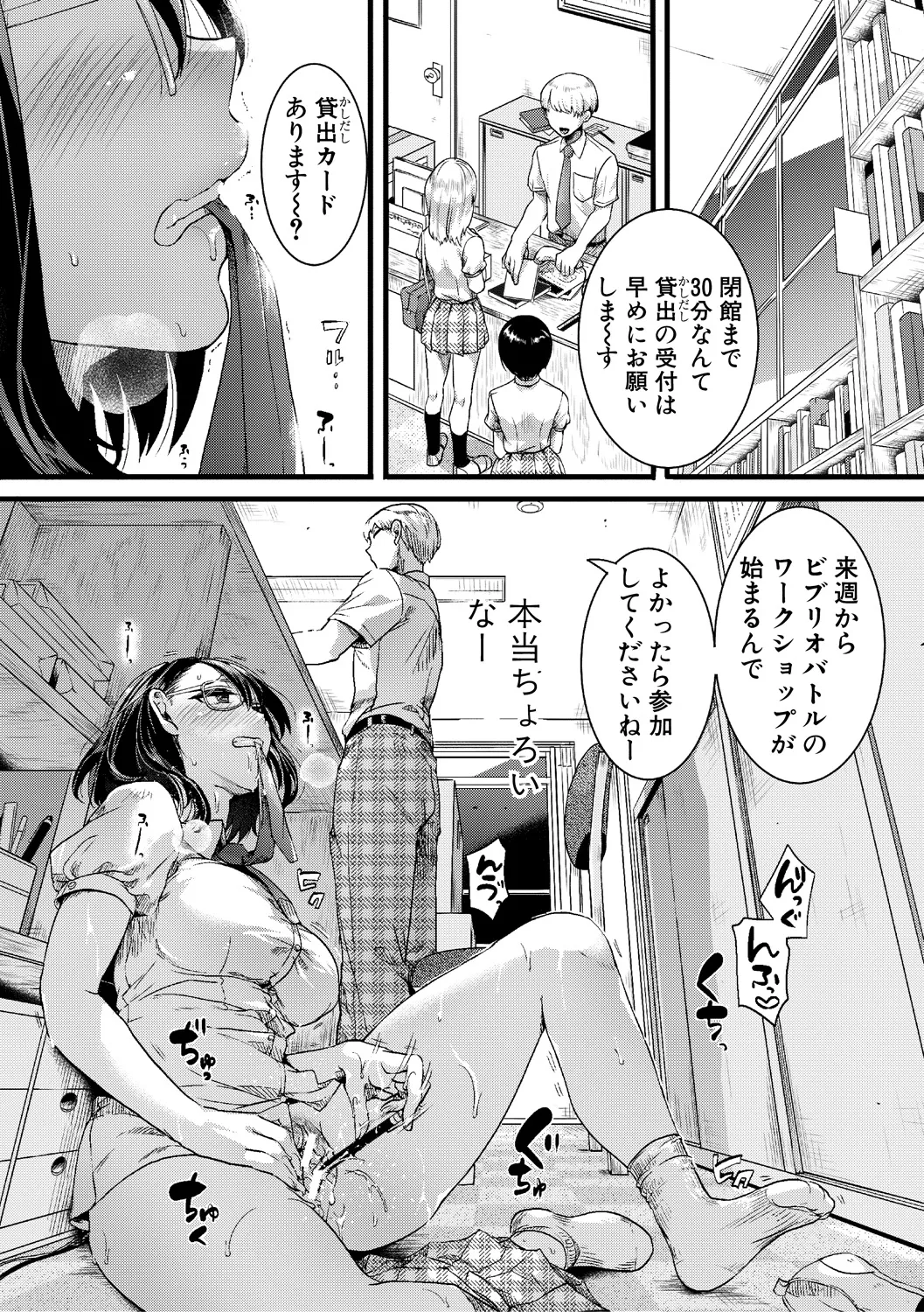 [doumou] 自称不感症理系女子 小松田みちる(27)【電子版特典付き】 [DL版] Page.82