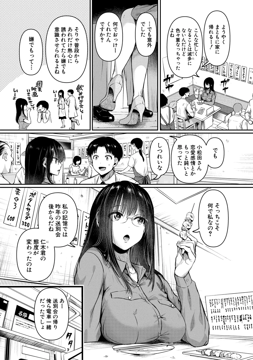 [doumou] 自称不感症理系女子 小松田みちる(27)【電子版特典付き】 [DL版] Page.9