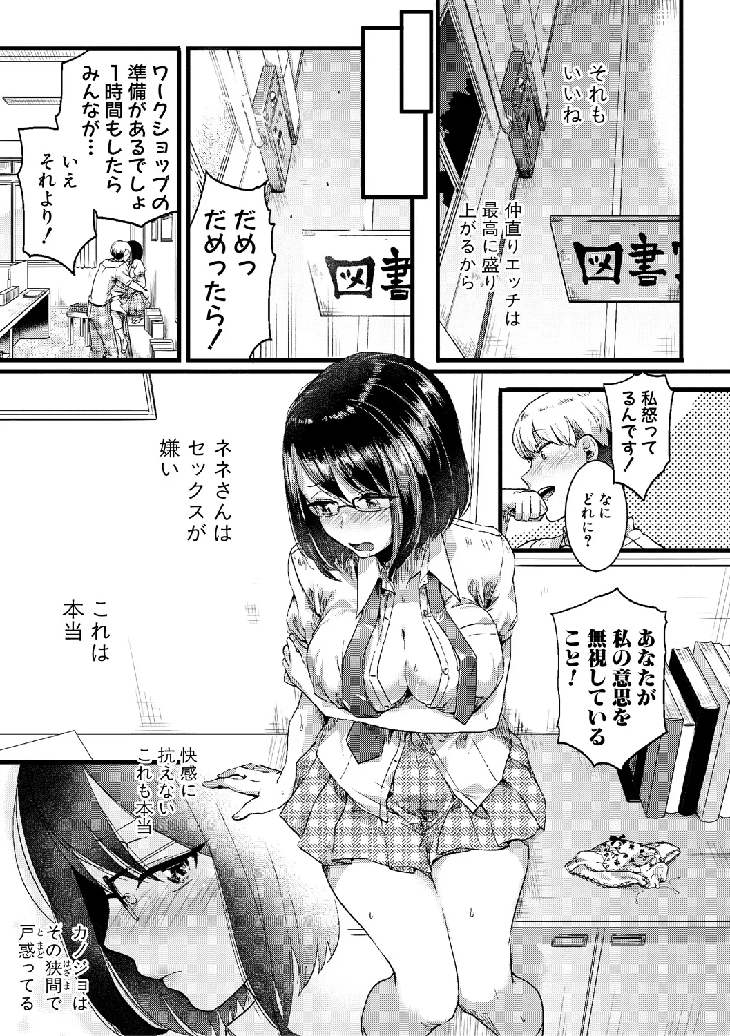[doumou] 自称不感症理系女子 小松田みちる(27)【電子版特典付き】 [DL版] Page.95