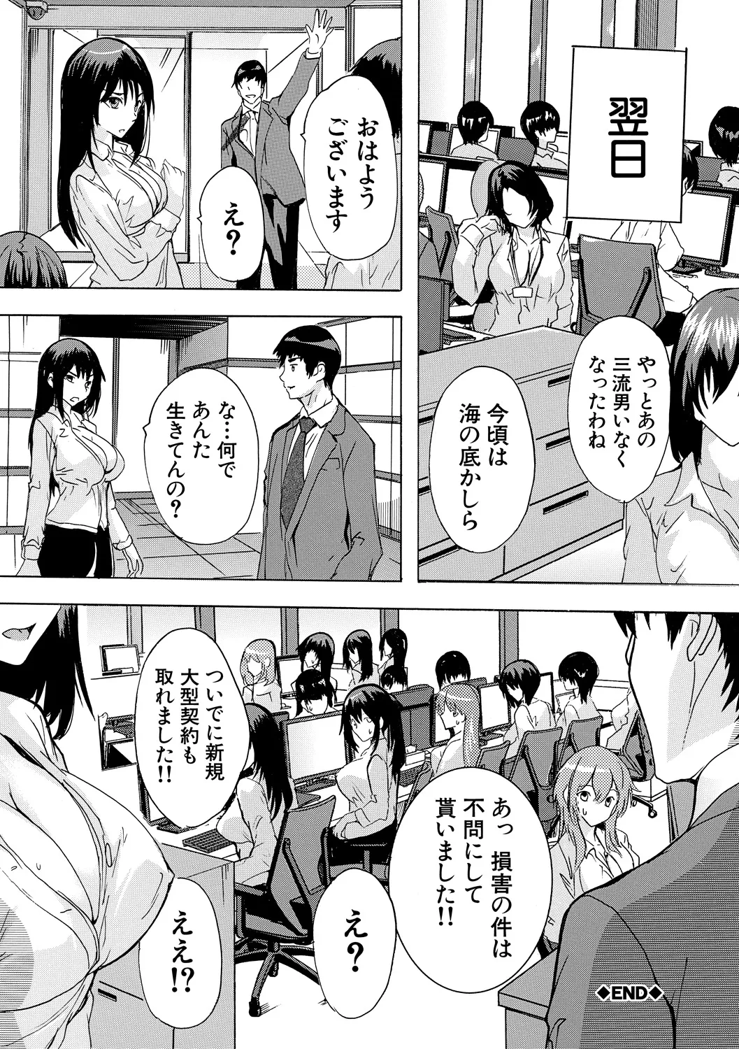 催淫! 全裸会社 Page.104