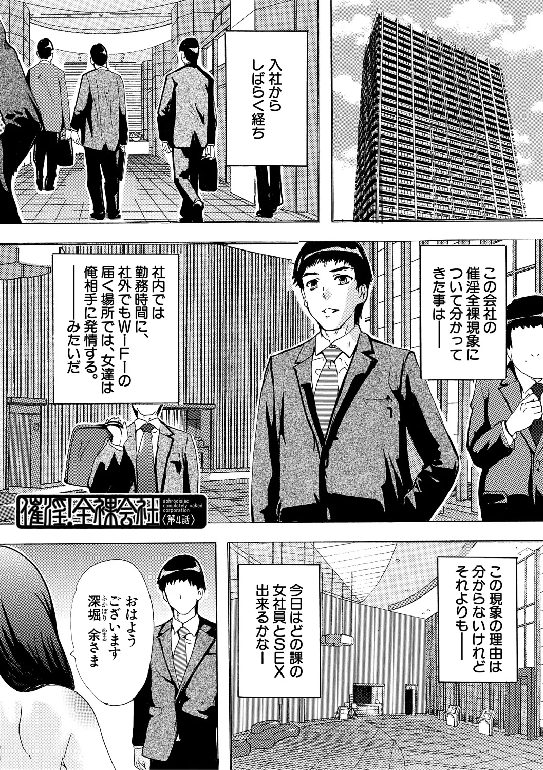 催淫! 全裸会社 Page.105